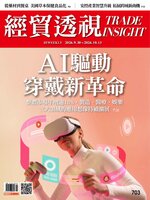 Trade Insight Biweekly 經貿透視雙周刊
